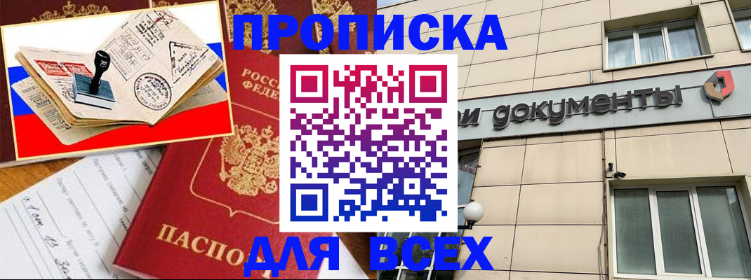временная регистрация недорого в Выксе